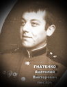 Gnatenko.jpg