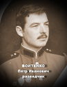 Voytenko.jpg